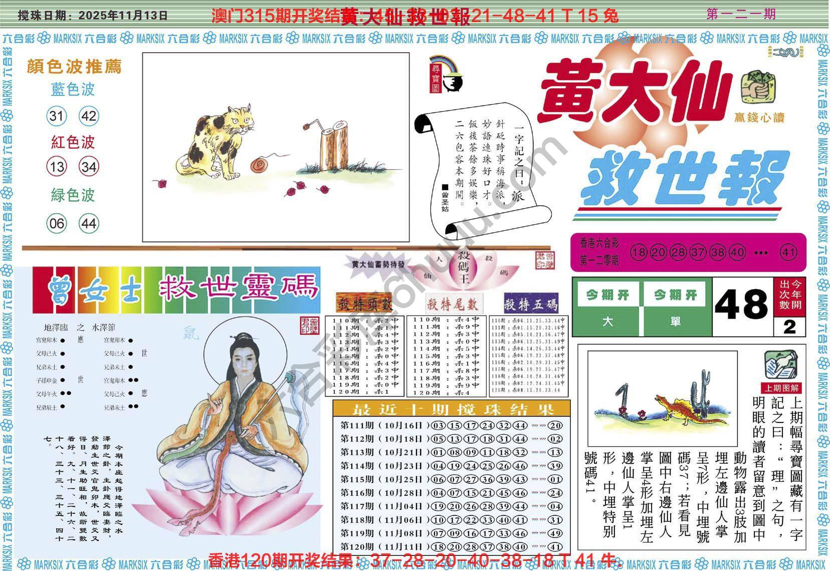 六合彩心水图库3|黄大仙救世报 六合彩心水图库3|黄大仙救世报