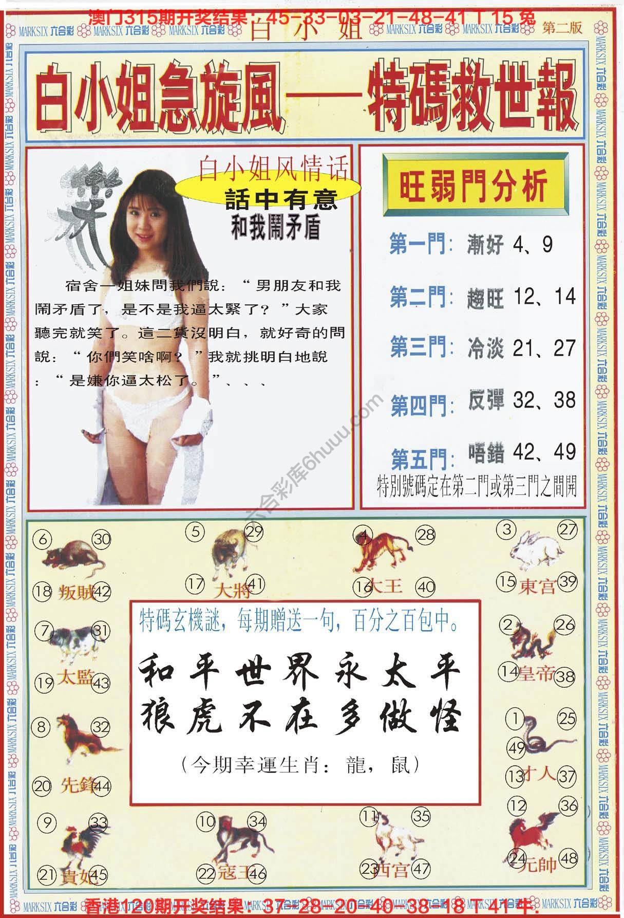 六合彩心水图库1|白小姐急旋风特码救世报 六合彩心水图库1|白小姐急旋风特码救世报