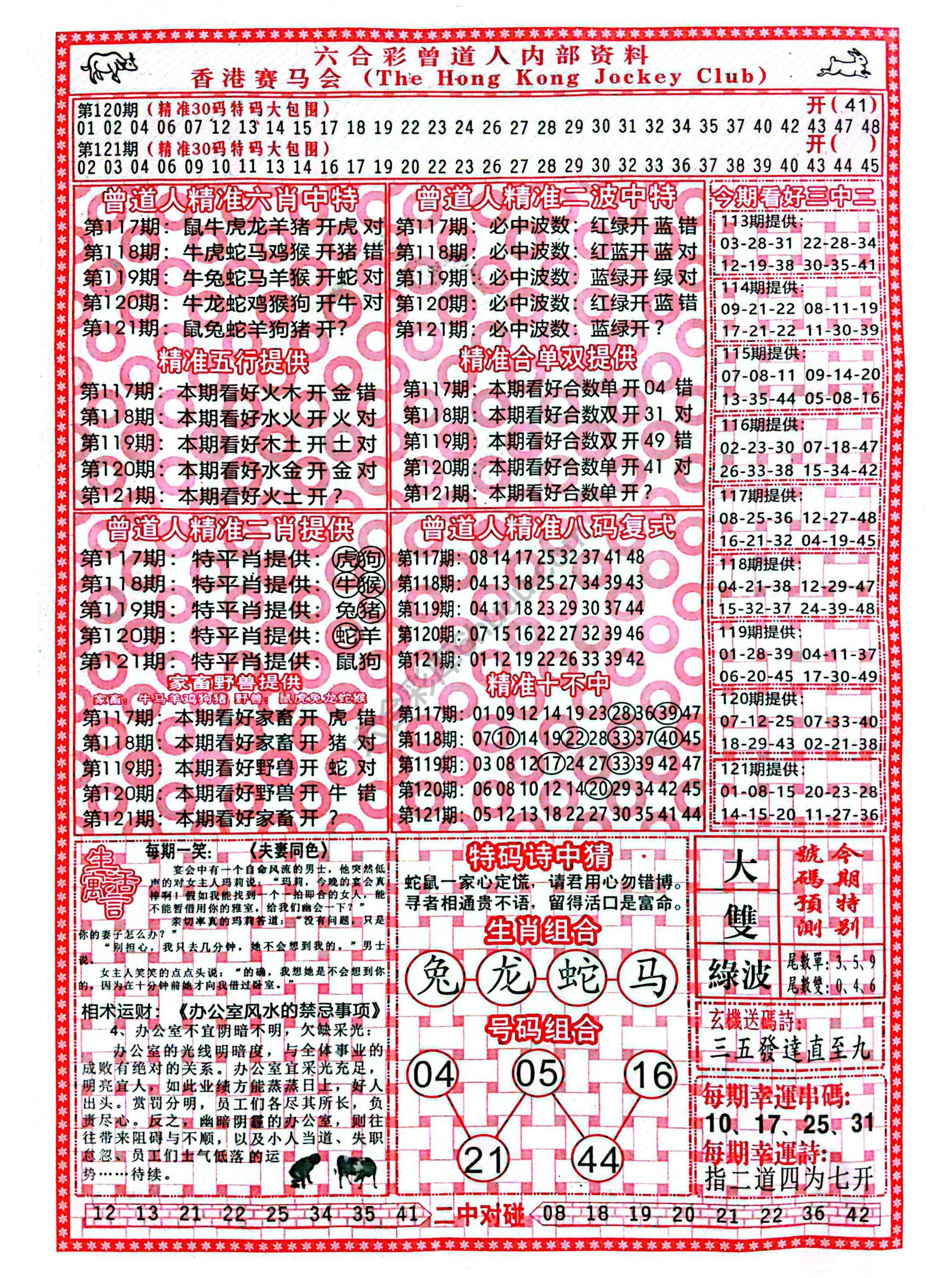 六合彩心水图库1|曾道人内部资料 六合彩心水图库1|曾道人内部资料