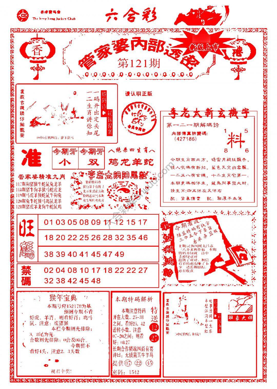 六合彩心水图库3|管家婆内部透密 六合彩心水图库3|管家婆内部透密