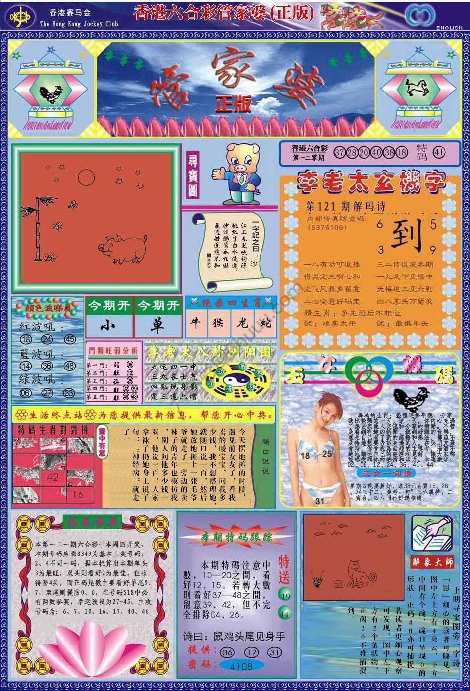 六合彩心水图库4｜管家婆