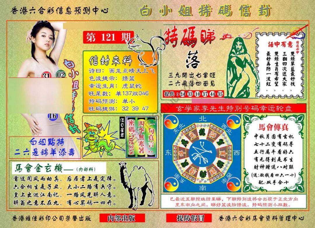 六合彩心水图库15|白小姐特码信封 六合彩心水图库15|白小姐特码信封