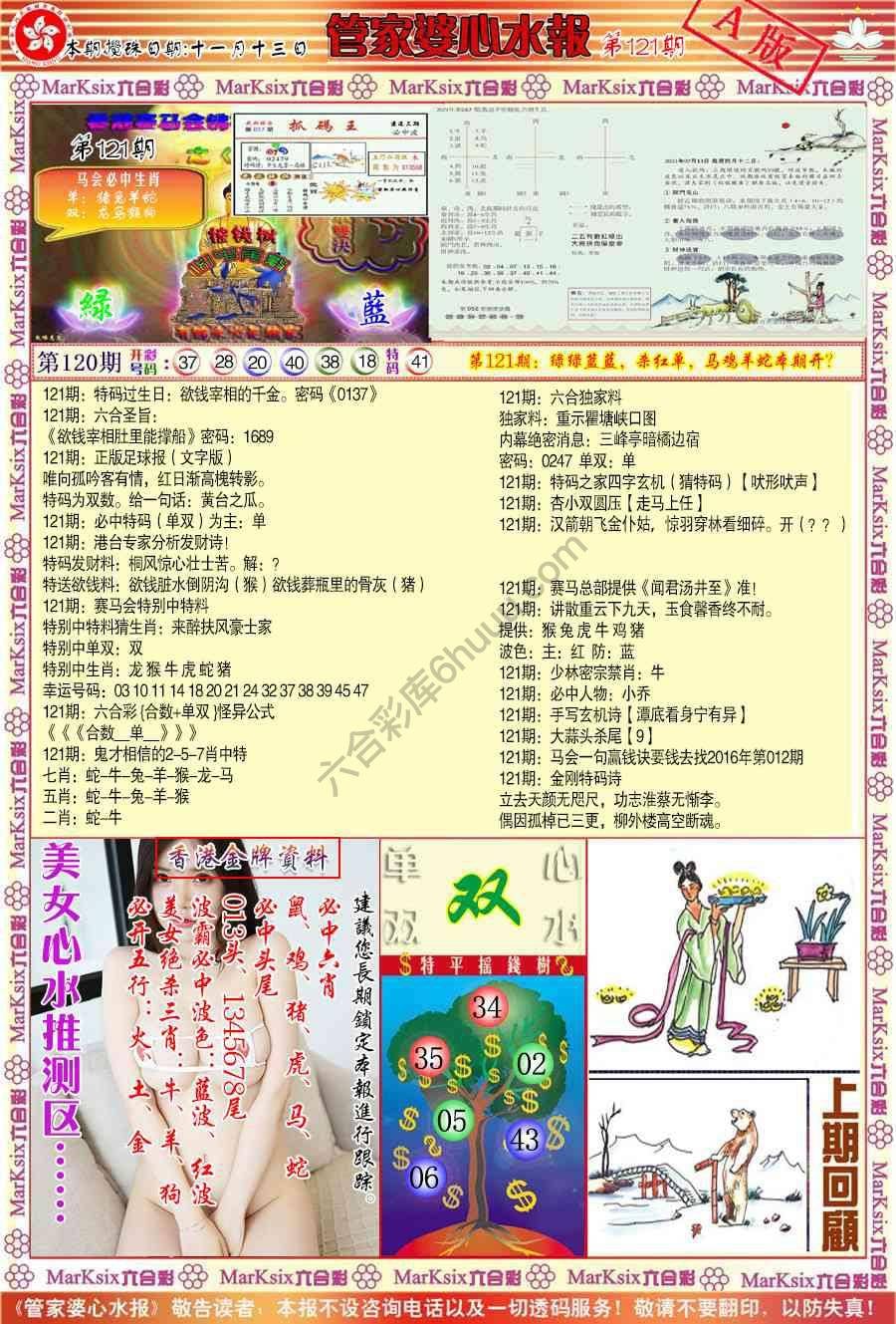 六合彩心水图库2|管家婆心水报 六合彩心水图库2|管家婆心水报