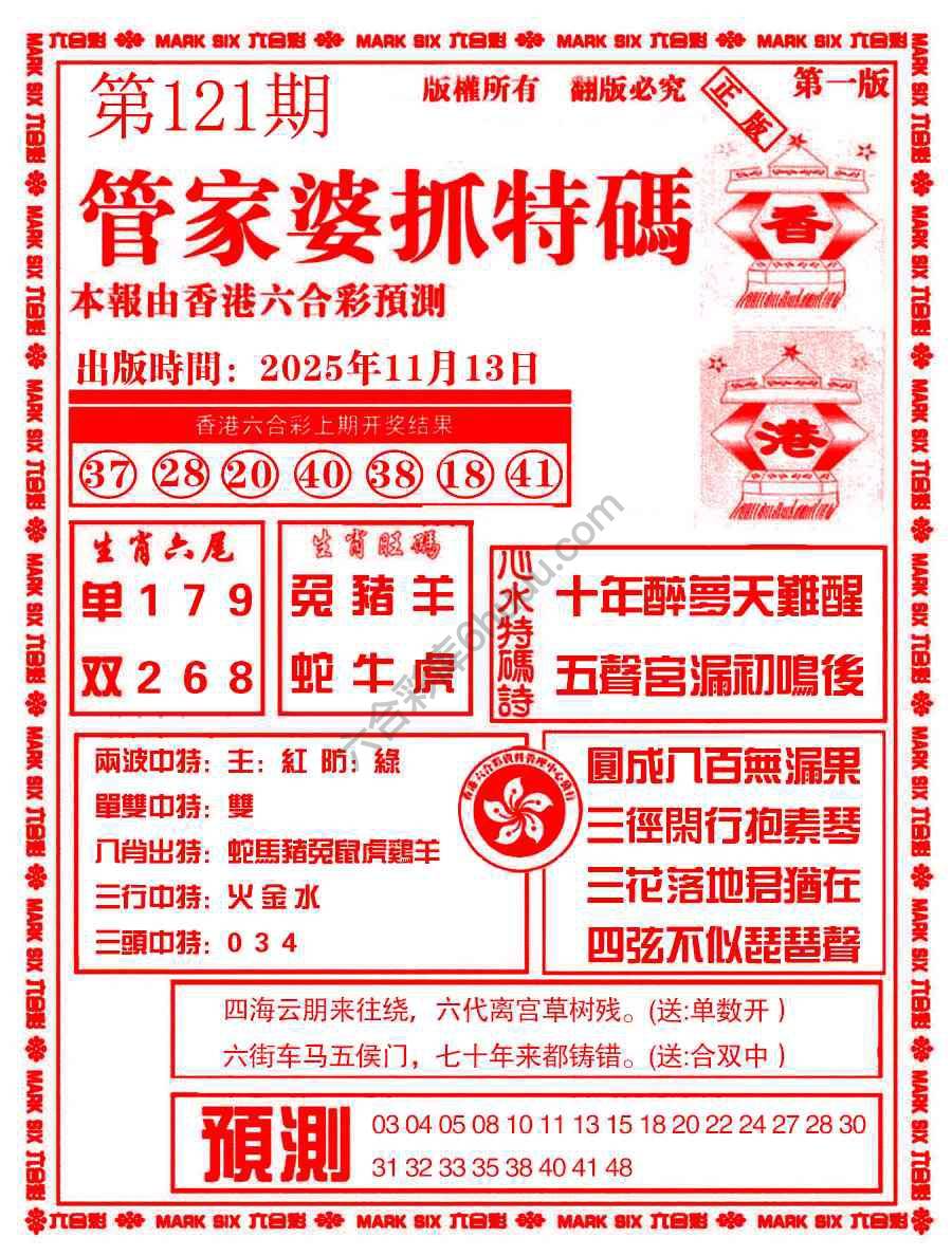 六合彩心水图库1|管家婆抓特码 六合彩心水图库1|管家婆抓特码