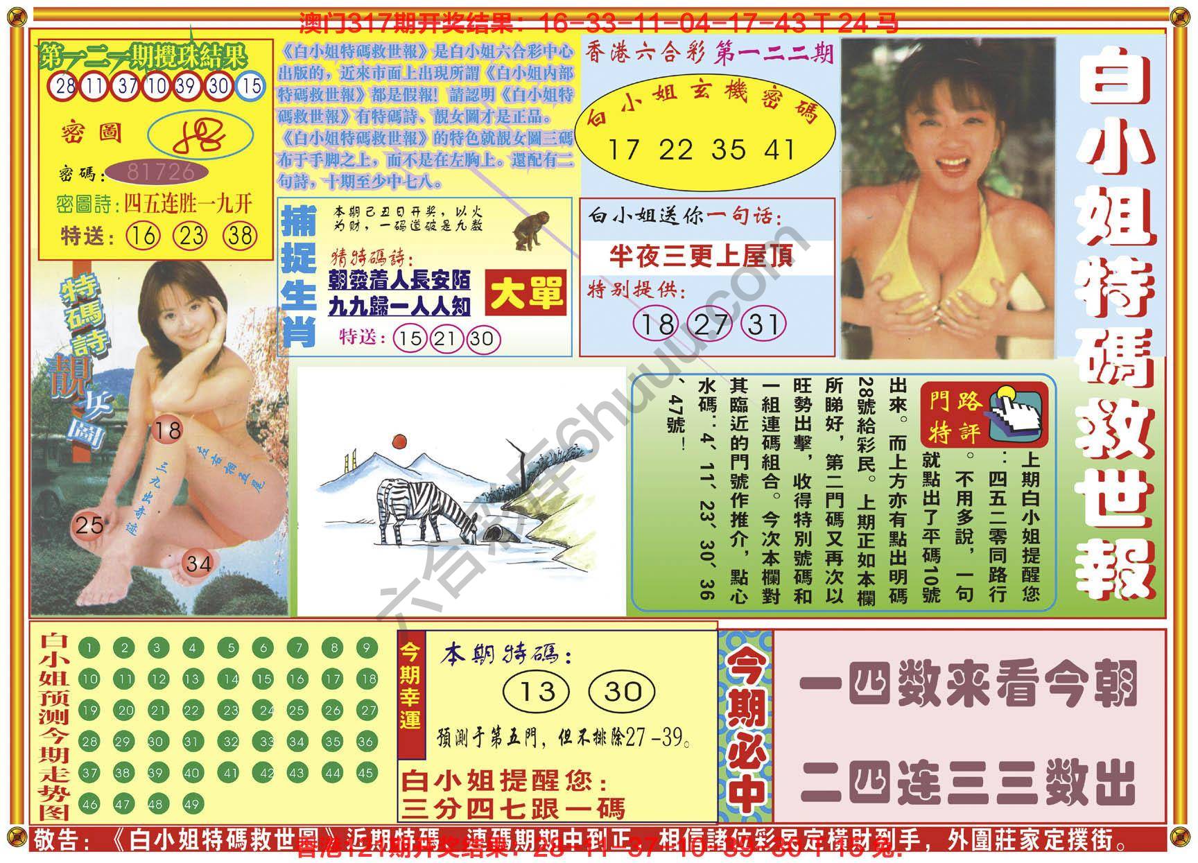 六合彩心水图库8|白小姐特码救世报 六合彩心水图库8|白小姐特码救世报