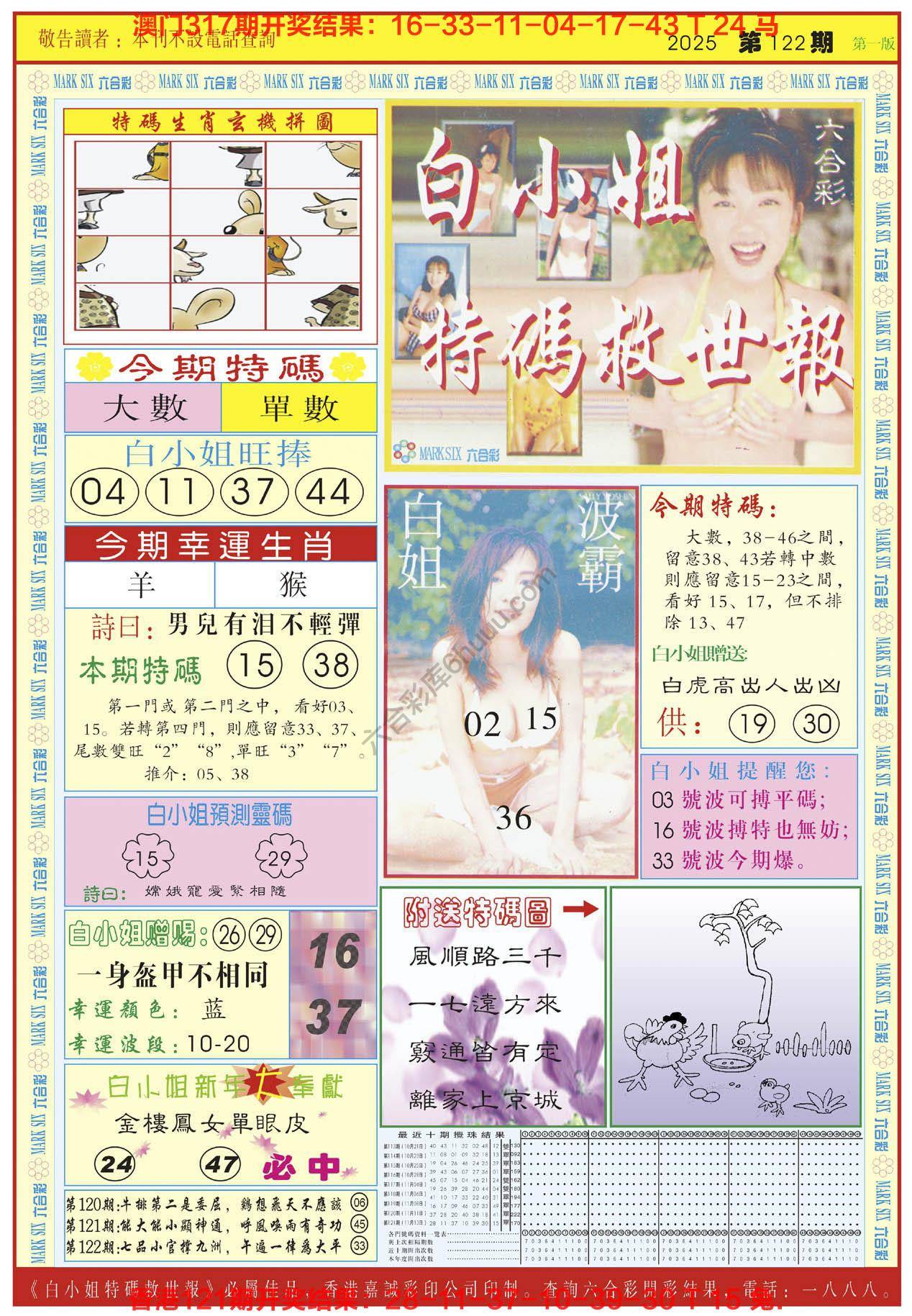 六合彩心水图库11|白小姐急旋风 六合彩心水图库11|白小姐急旋风