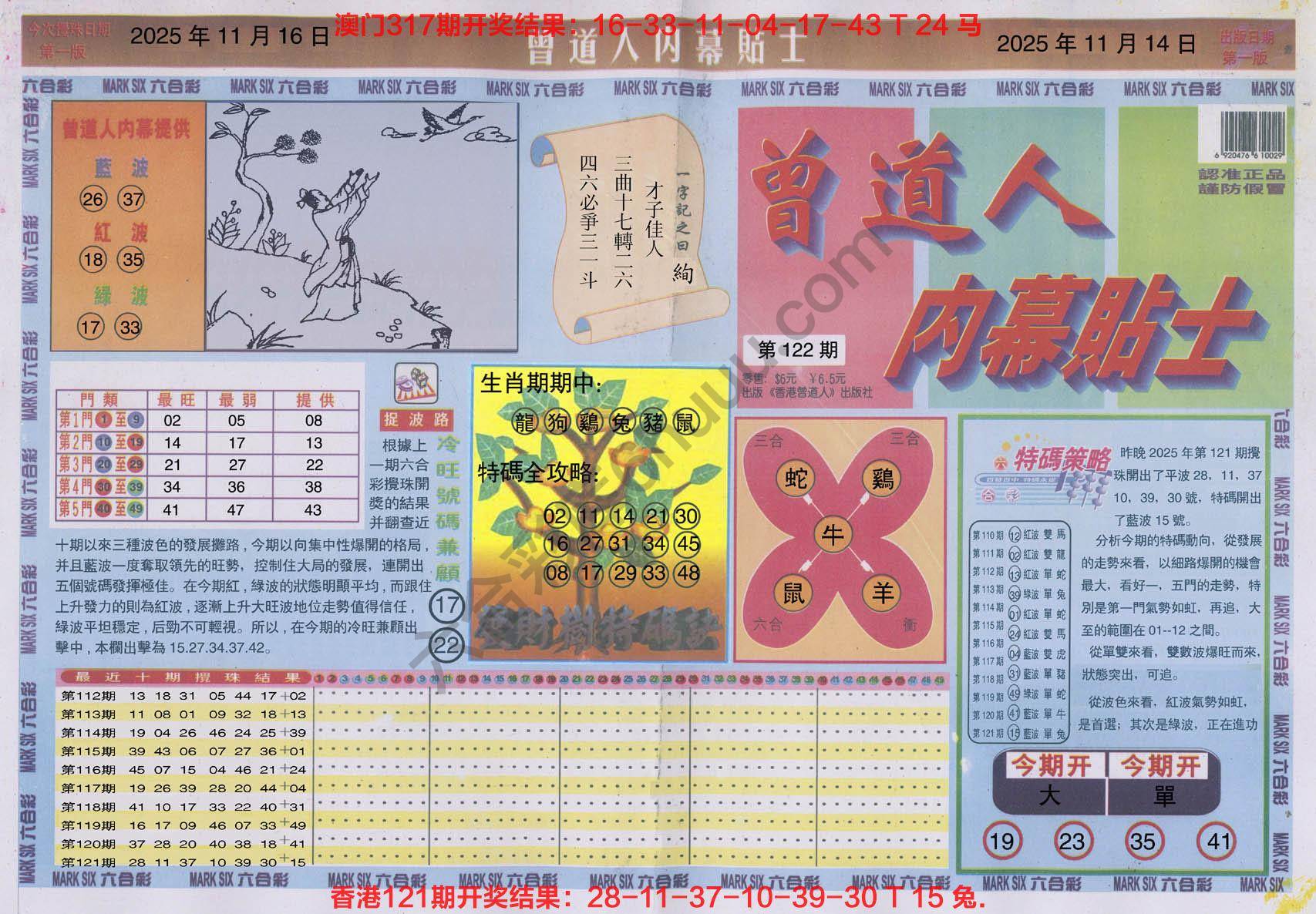 六合彩心水图库12|曾道人内幕贴士 六合彩心水图库12|曾道人内幕贴士