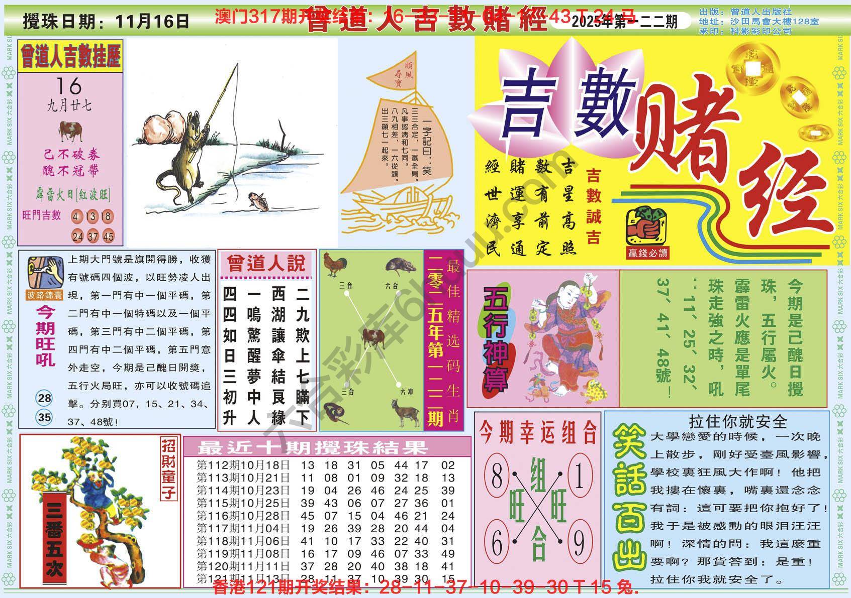 六合彩心水图库10|曾道人吉数赌经 六合彩心水图库10|曾道人吉数赌经