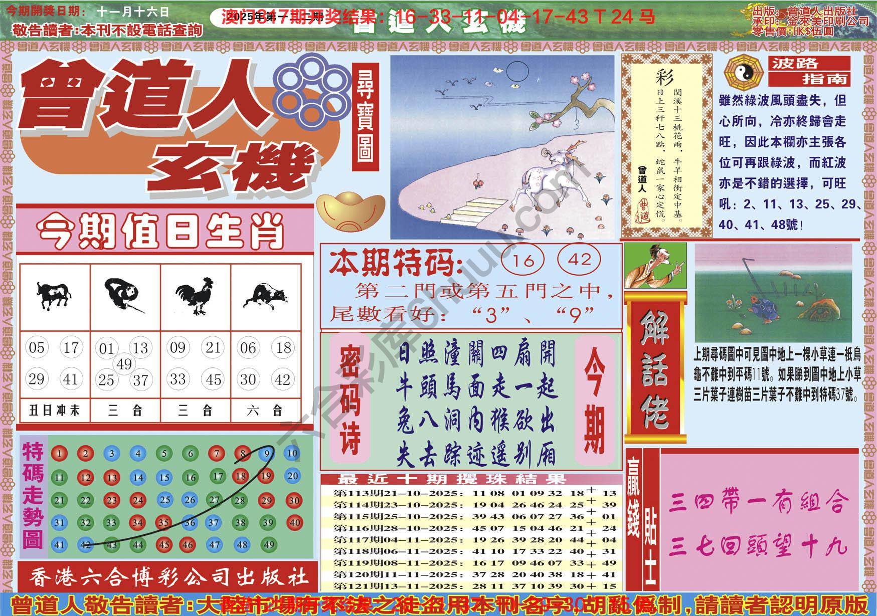 六合彩心水图库7|曾道人玄机 六合彩心水图库7|曾道人玄机