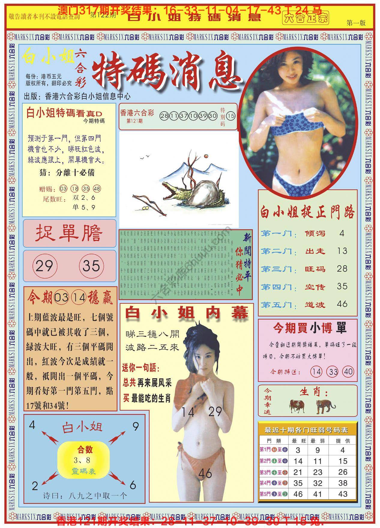 六合彩心水图库6|白小姐特码消息 六合彩心水图库6|白小姐特码消息
