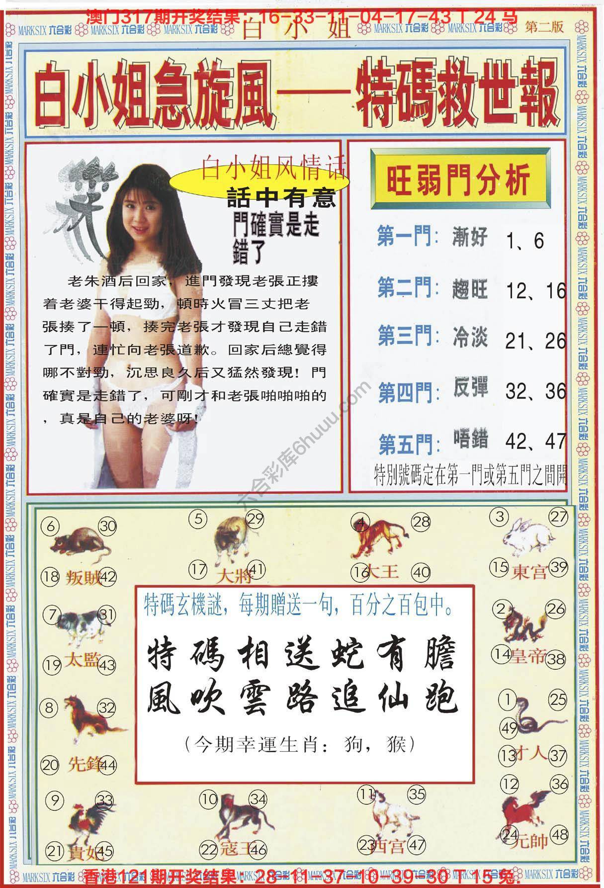 六合彩心水图库5|白小姐急旋风特码救世报 六合彩心水图库5|白小姐急旋风特码救世报