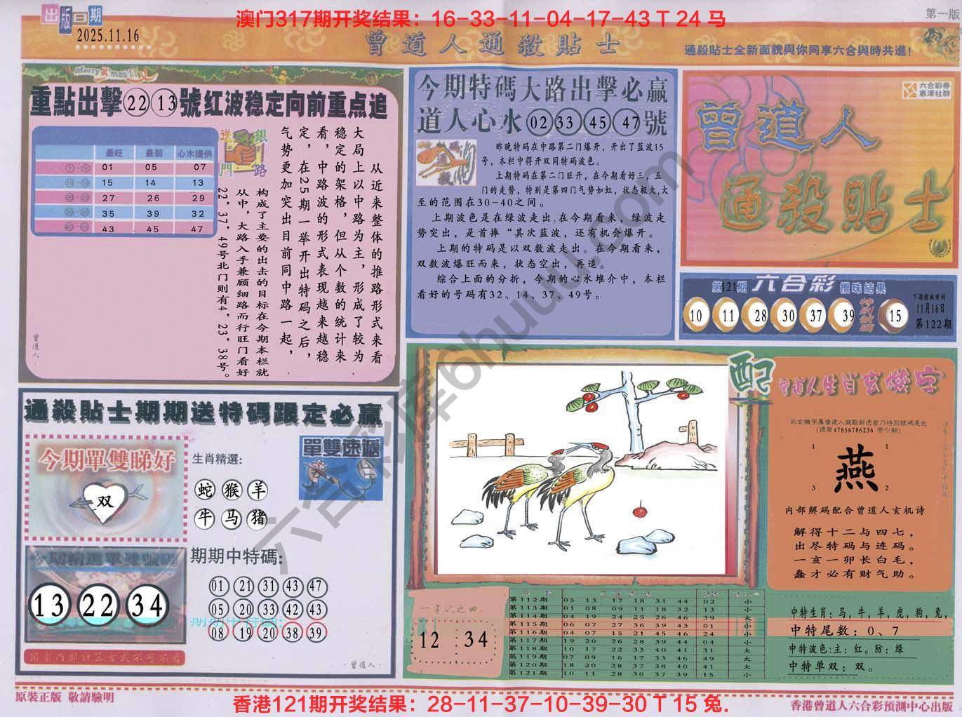 六合彩心水图库6|曾道人通杀贴士 六合彩心水图库6|曾道人通杀贴士