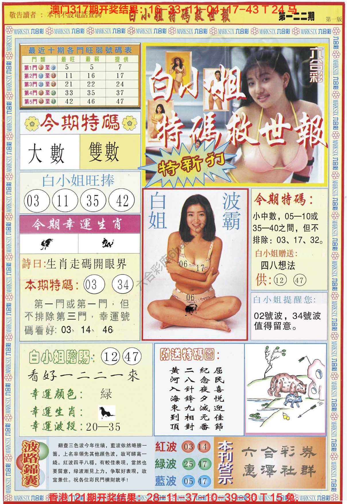 六合彩心水图库4|白小姐新特刊 六合彩心水图库4|白小姐新特刊