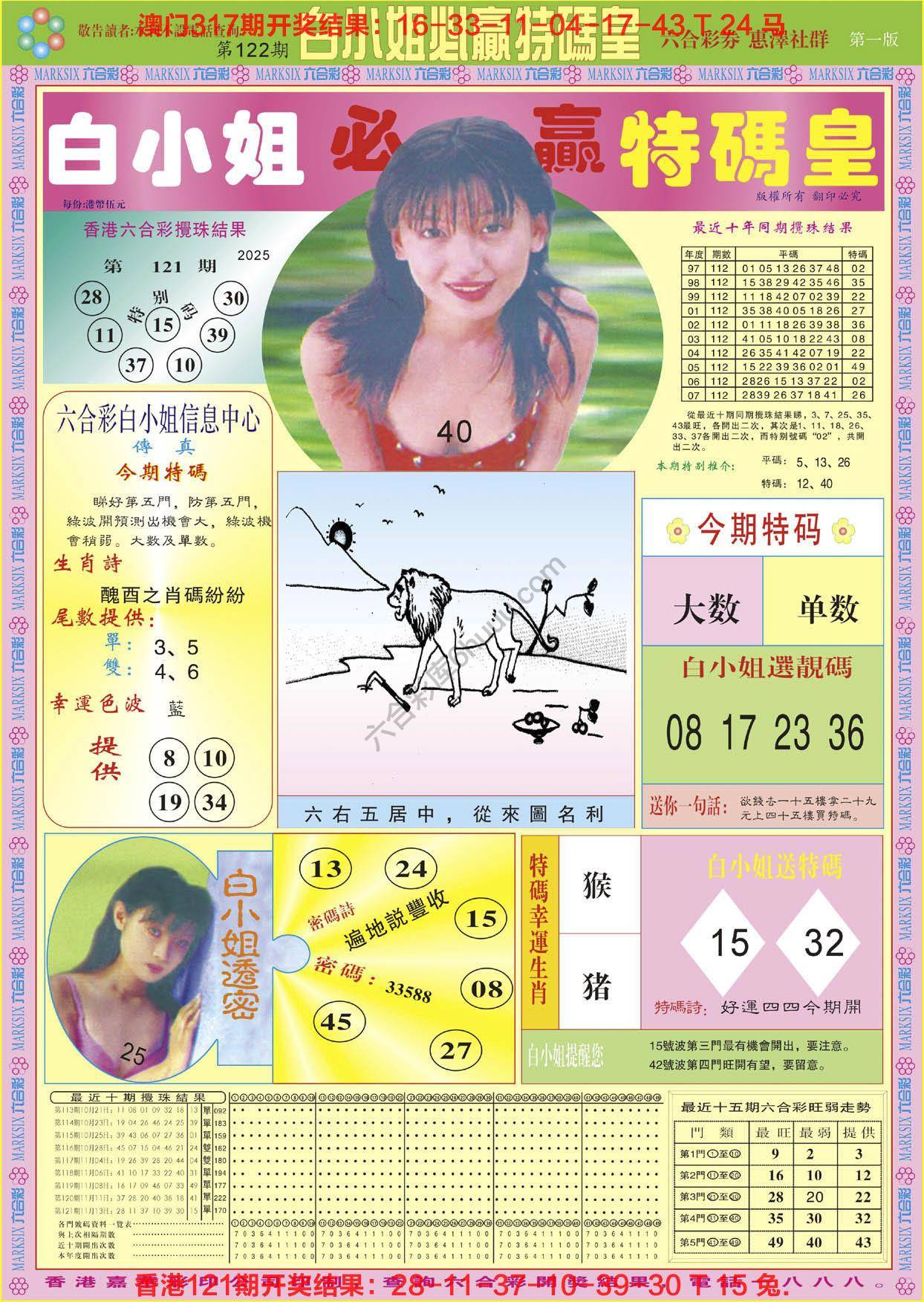六合彩心水图库3|白小姐必赢特码皇 六合彩心水图库3|白小姐必赢特码皇