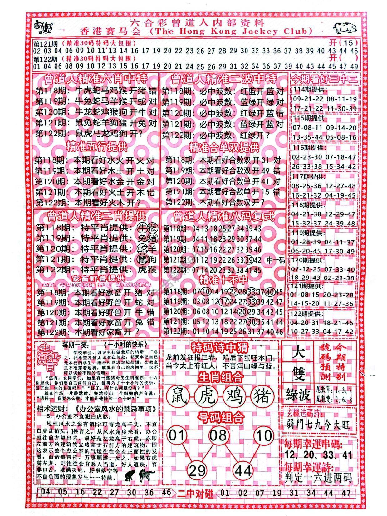 六合彩心水图库1|曾道人内部资料 六合彩心水图库1|曾道人内部资料