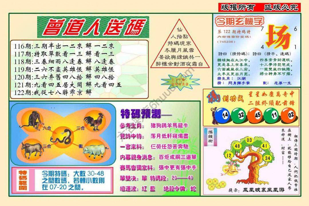 六合彩心水图库13｜曾道人送码