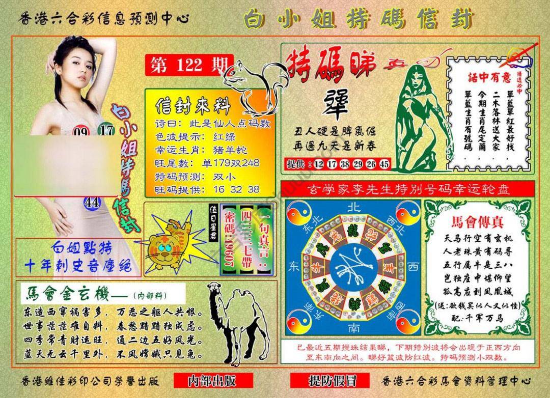 六合彩心水图库15|白小姐特码信封 六合彩心水图库15|白小姐特码信封