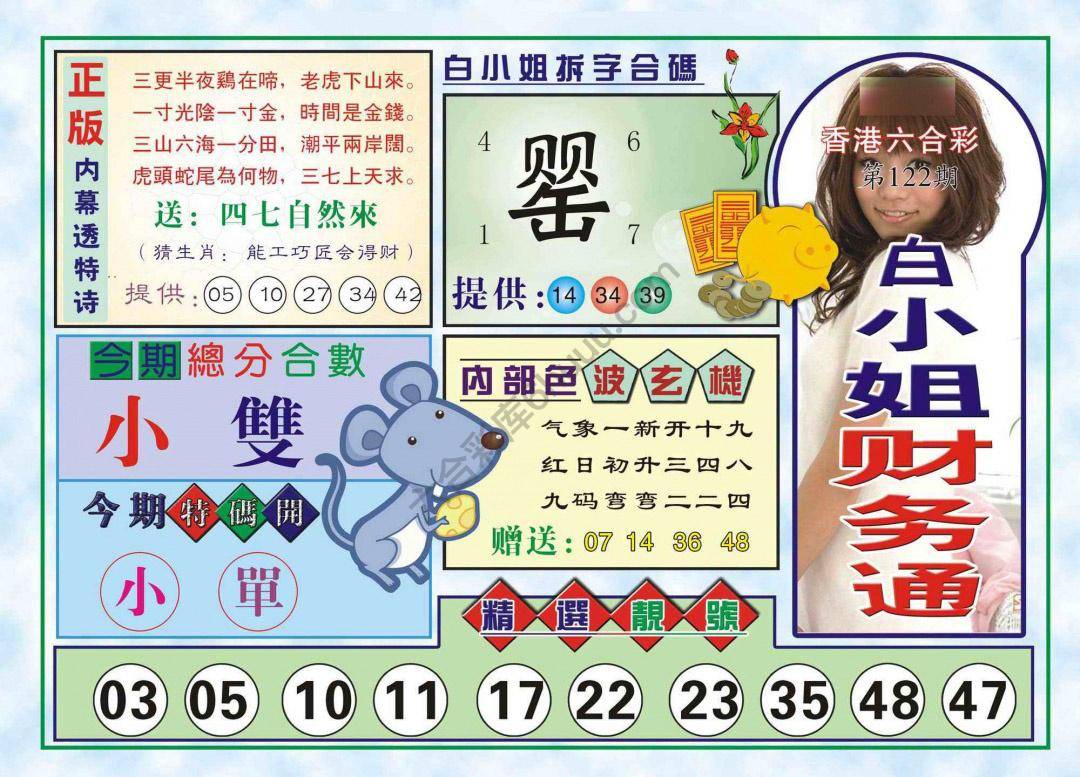 六合彩心水图库14|白小姐财务通 六合彩心水图库14|白小姐财务通