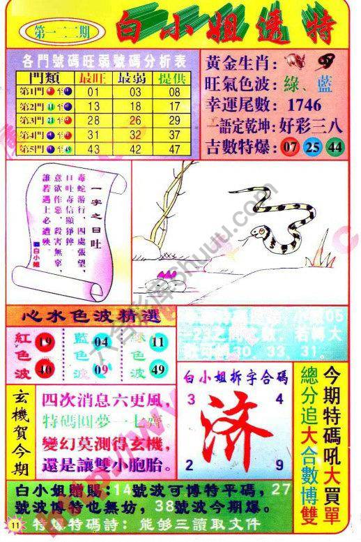 六合彩心水图库13|白小姐透特 六合彩心水图库13|白小姐透特