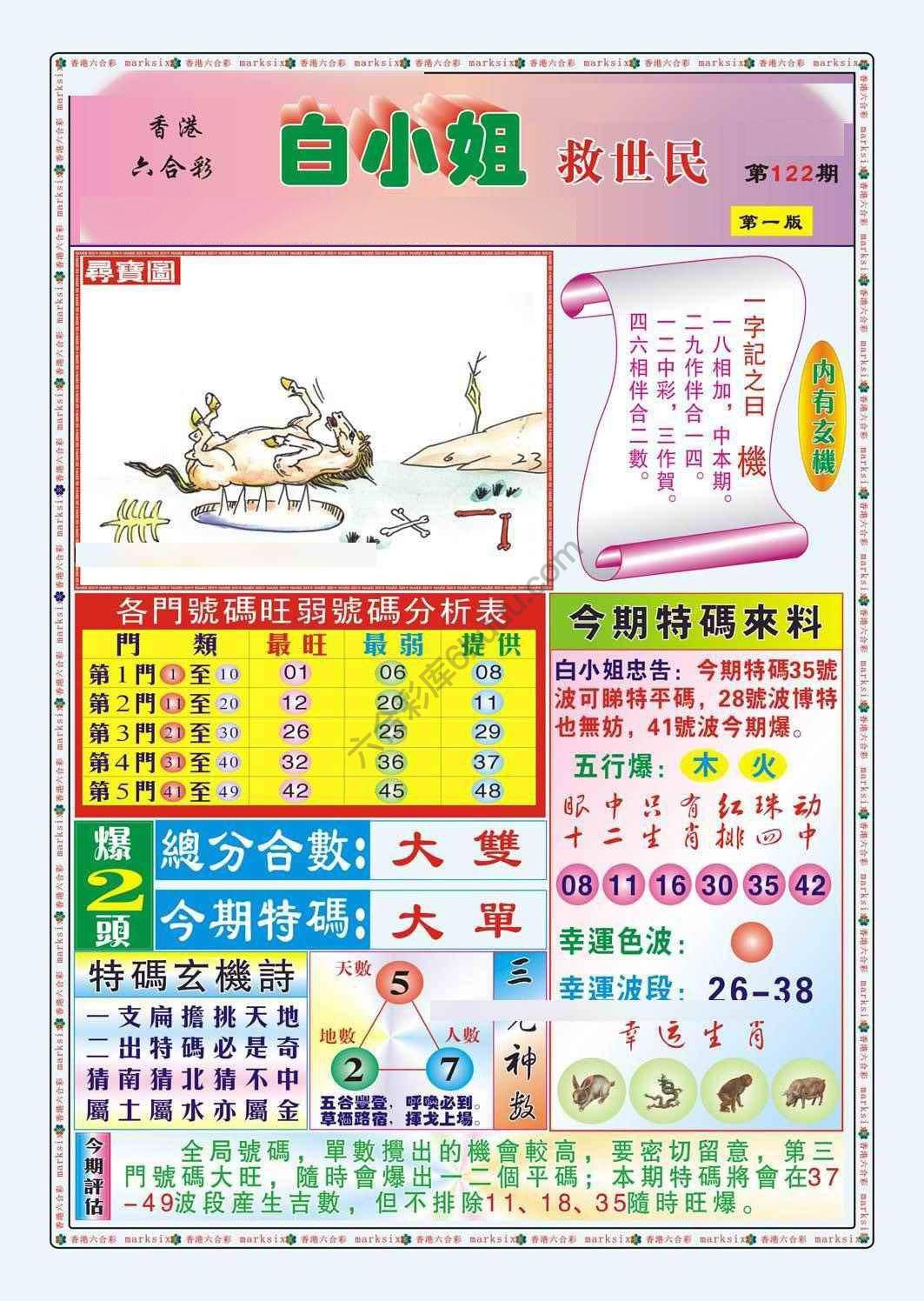 六合彩心水图库12|白小姐救世民 六合彩心水图库12|白小姐救世民