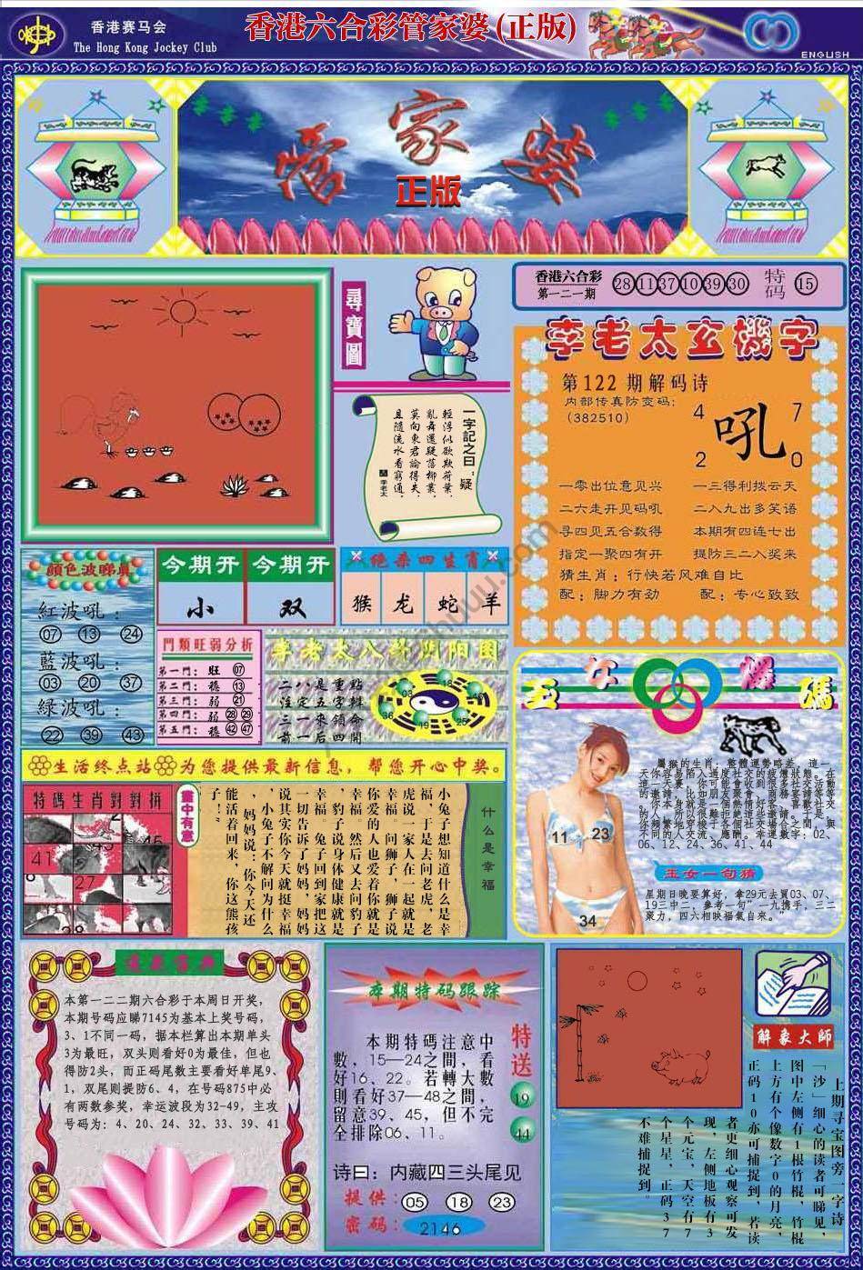 六合彩心水图库1|管家婆 六合彩心水图库1|管家婆