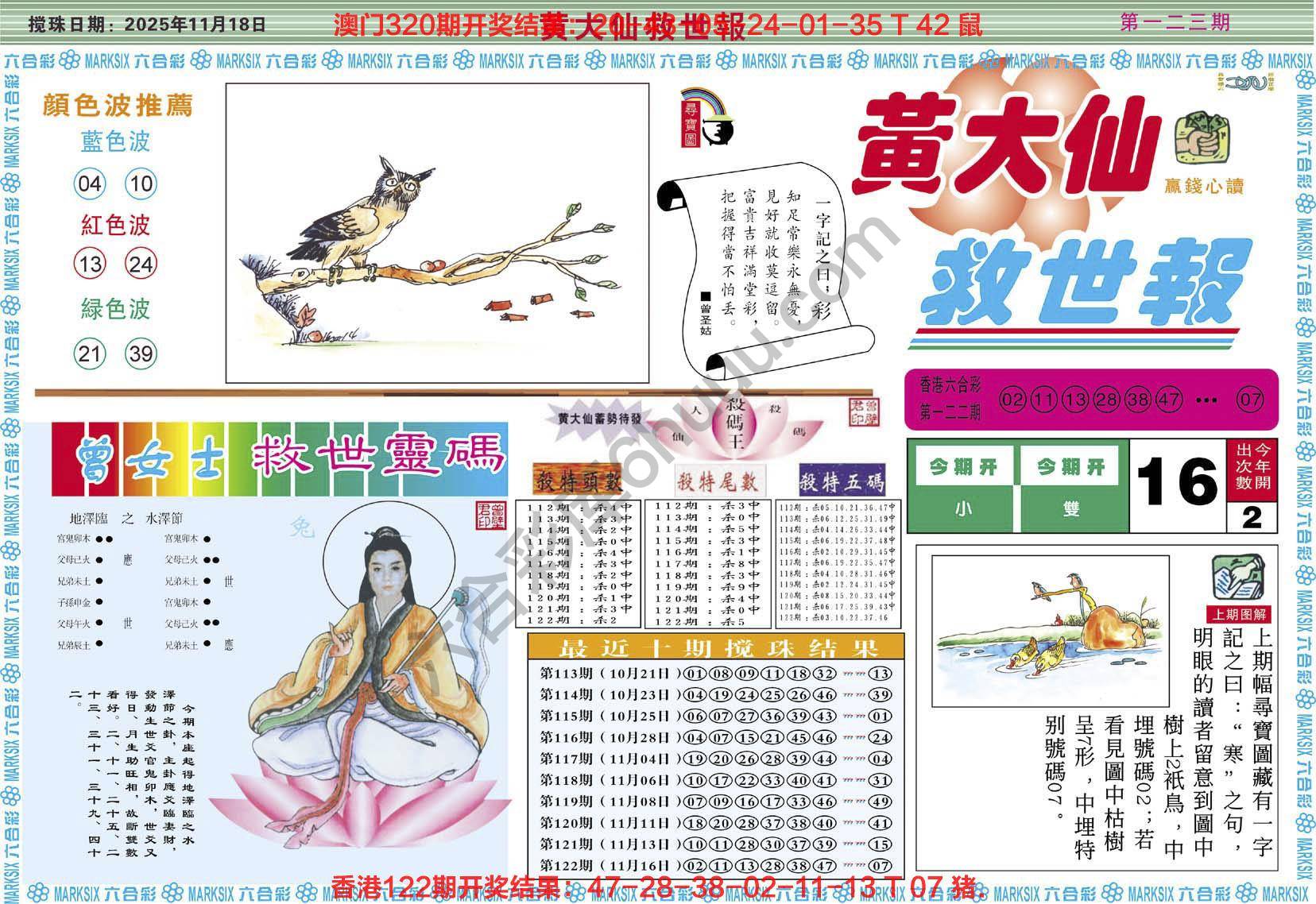 六合彩心水图库3|黄大仙救世报 六合彩心水图库3|黄大仙救世报