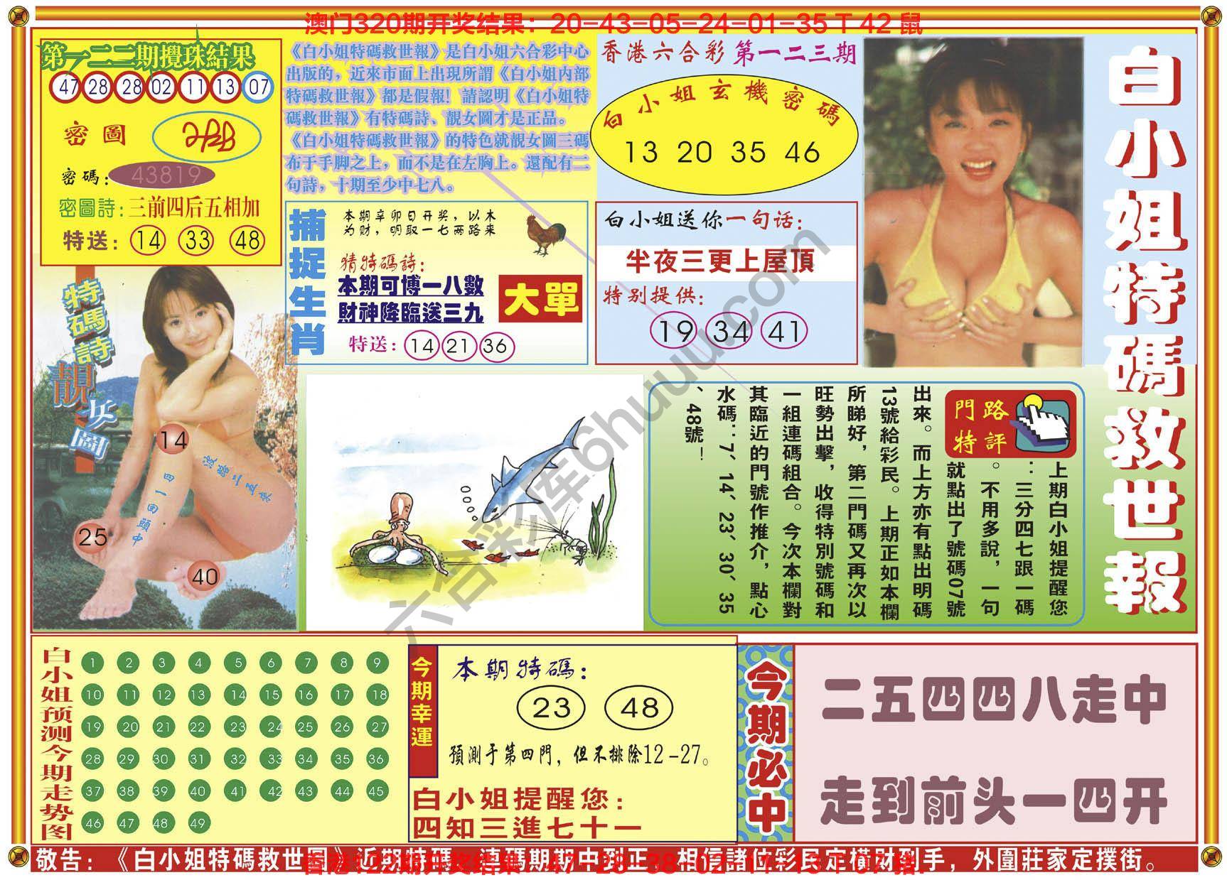 六合彩心水图库5|白小姐特码救世报 六合彩心水图库5|白小姐特码救世报