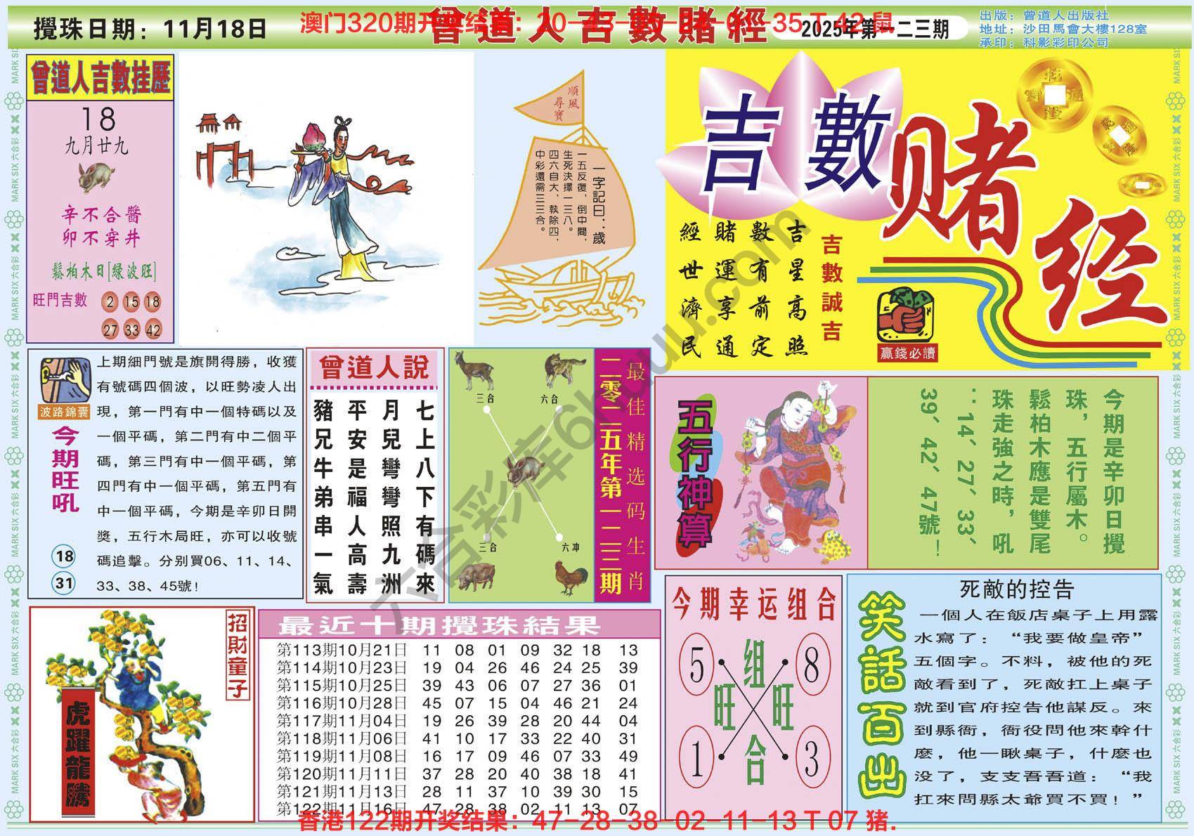 六合彩心水图库5|曾道人吉数赌经 六合彩心水图库5|曾道人吉数赌经