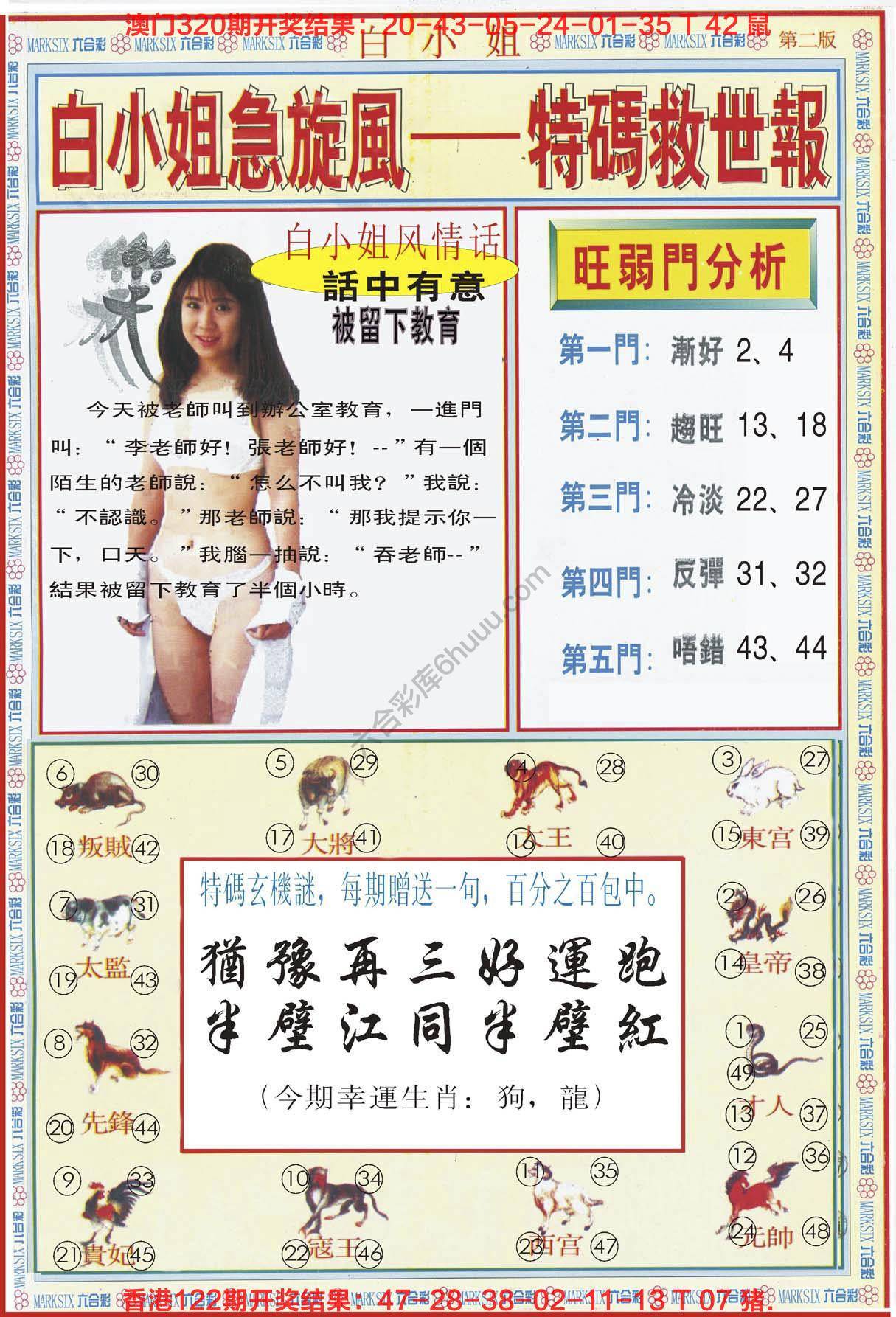 六合彩心水图库3|白小姐急旋风特码救世报 六合彩心水图库3|白小姐急旋风特码救世报