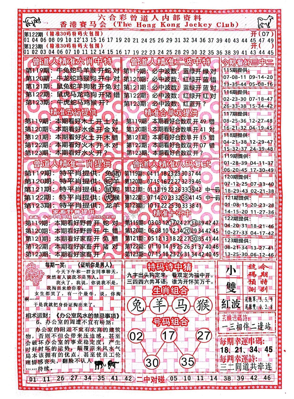 六合彩心水图库1|曾道人内部资料 六合彩心水图库1|曾道人内部资料