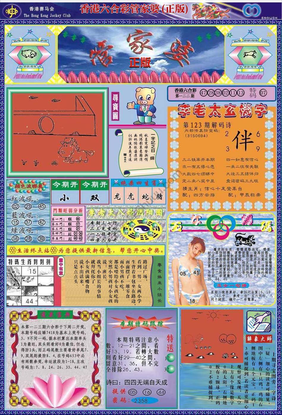 六合彩心水图库4｜管家婆