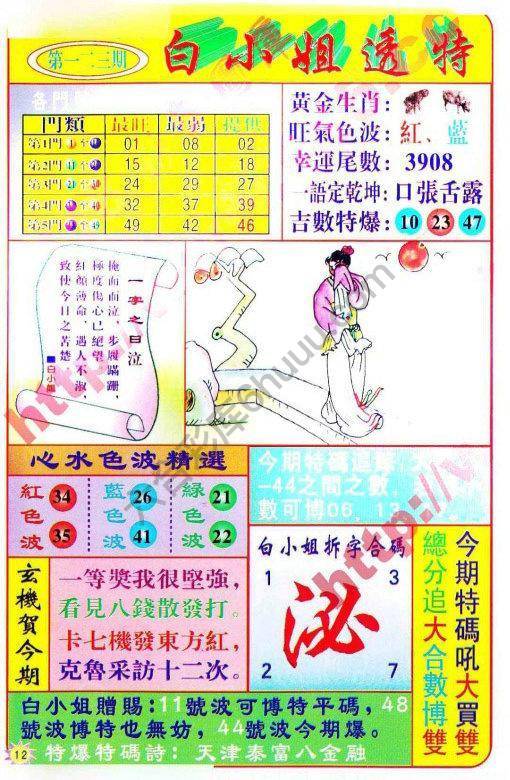 六合彩心水图库13|白小姐透特 六合彩心水图库13|白小姐透特
