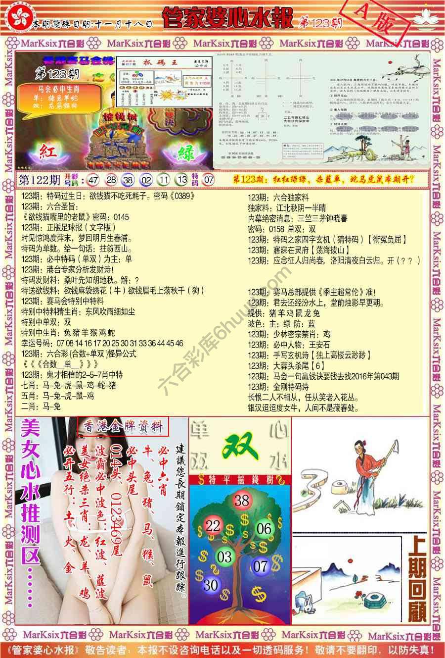 六合彩心水图库2|管家婆心水报 六合彩心水图库2|管家婆心水报