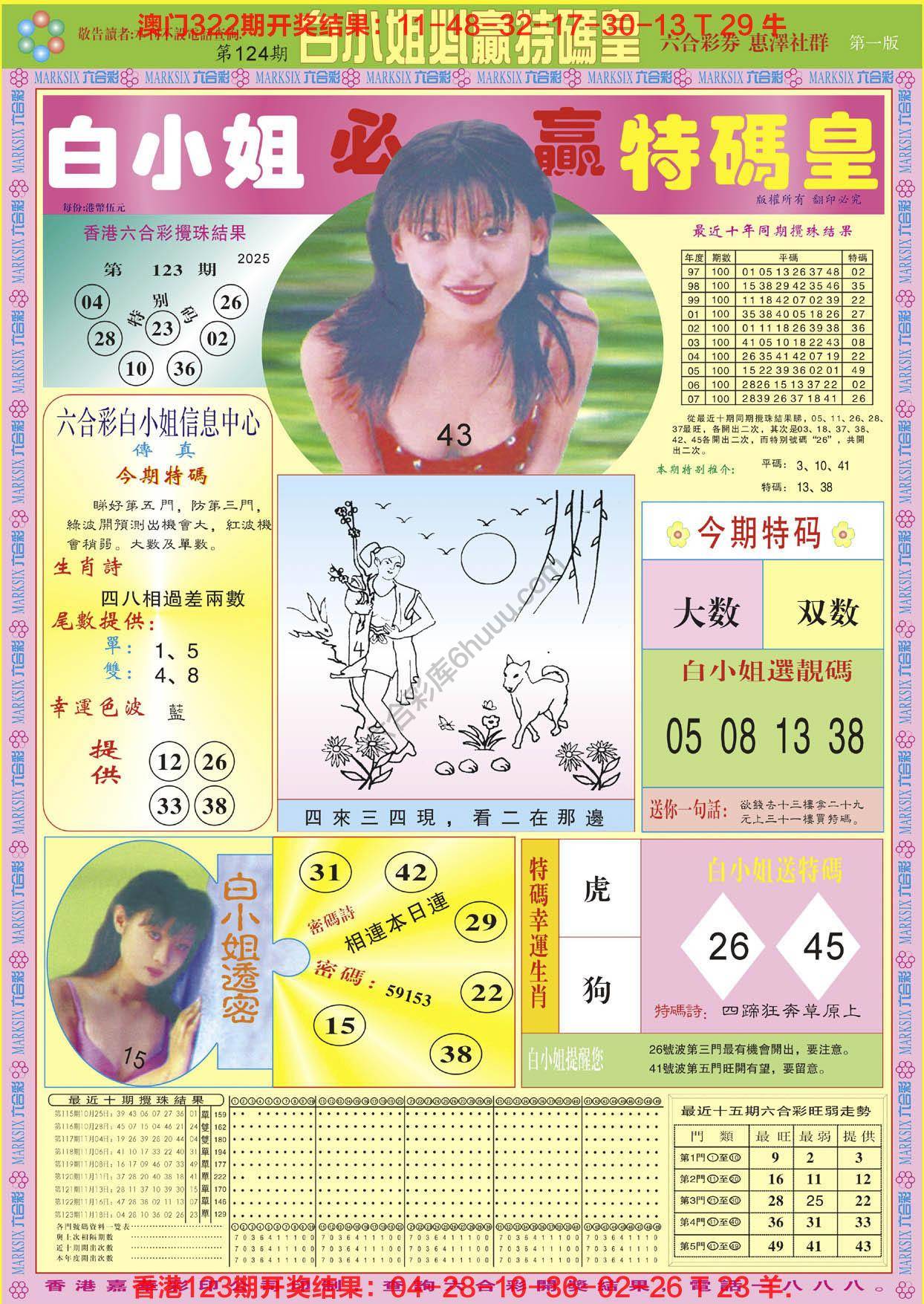 六合彩心水图库6|白小姐必赢特码皇 六合彩心水图库6|白小姐必赢特码皇