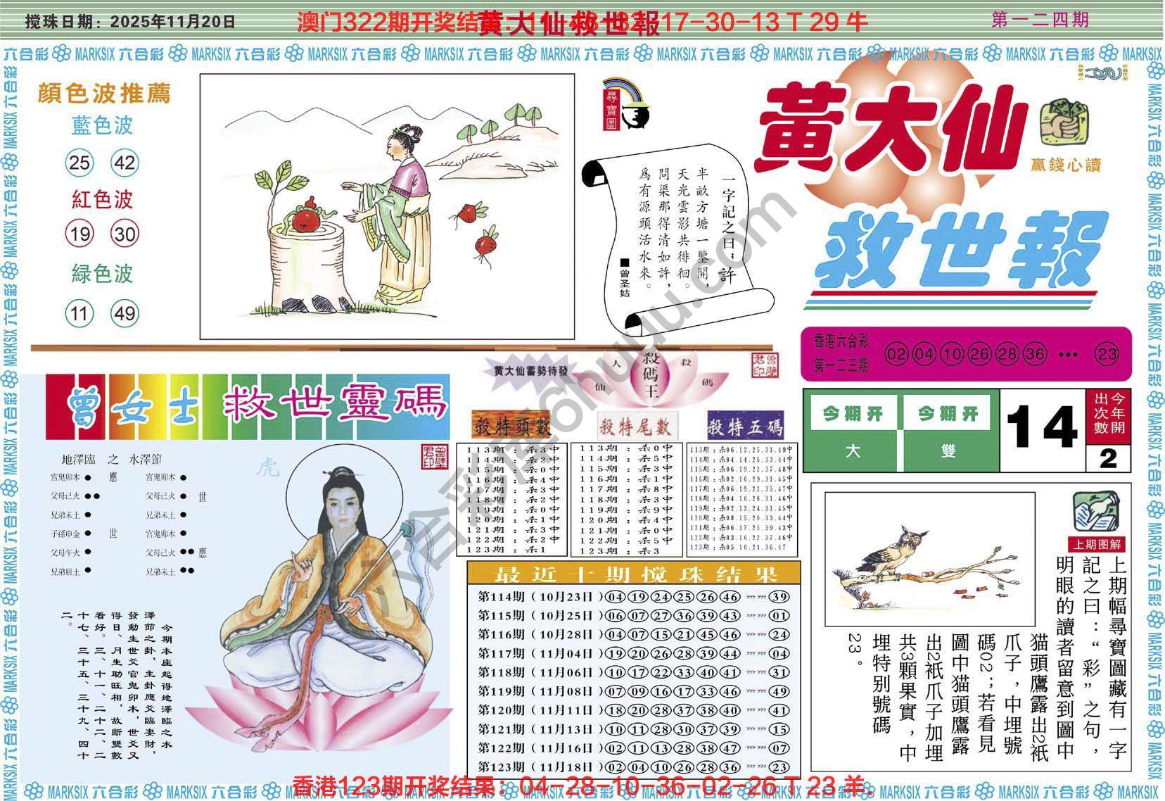 六合彩心水图库3|黄大仙救世报 六合彩心水图库3|黄大仙救世报