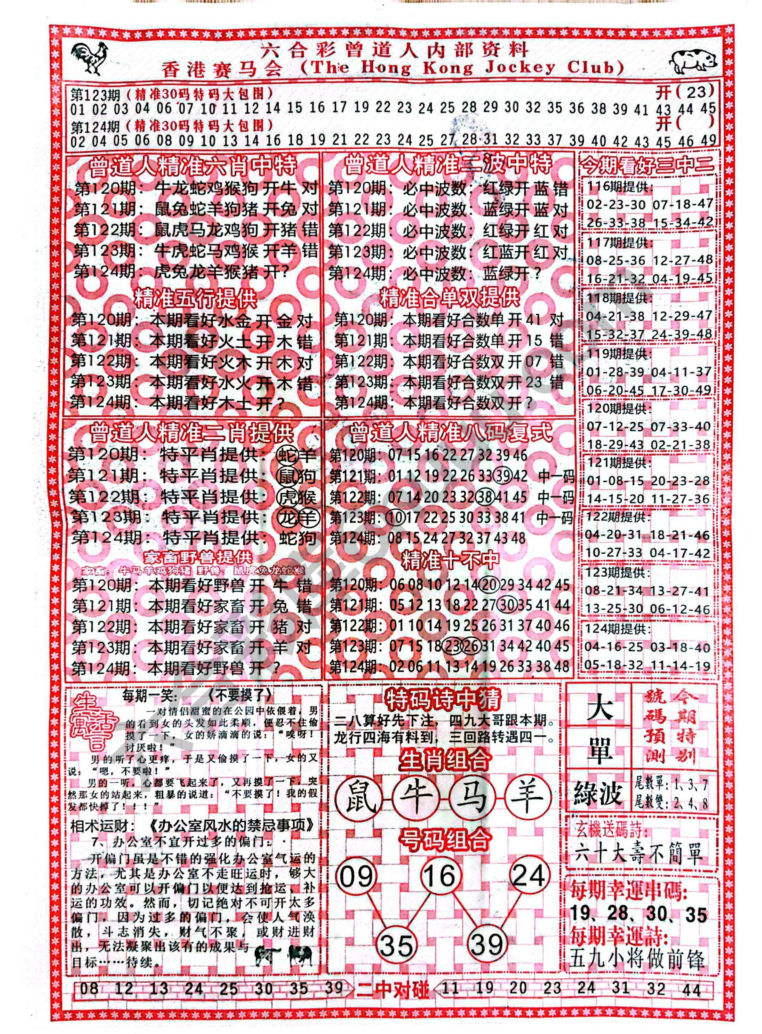 六合彩心水图库1|曾道人内部资料 六合彩心水图库1|曾道人内部资料
