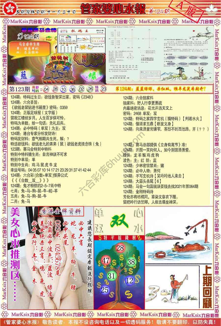 六合彩心水图库3|管家婆心水报 六合彩心水图库3|管家婆心水报
