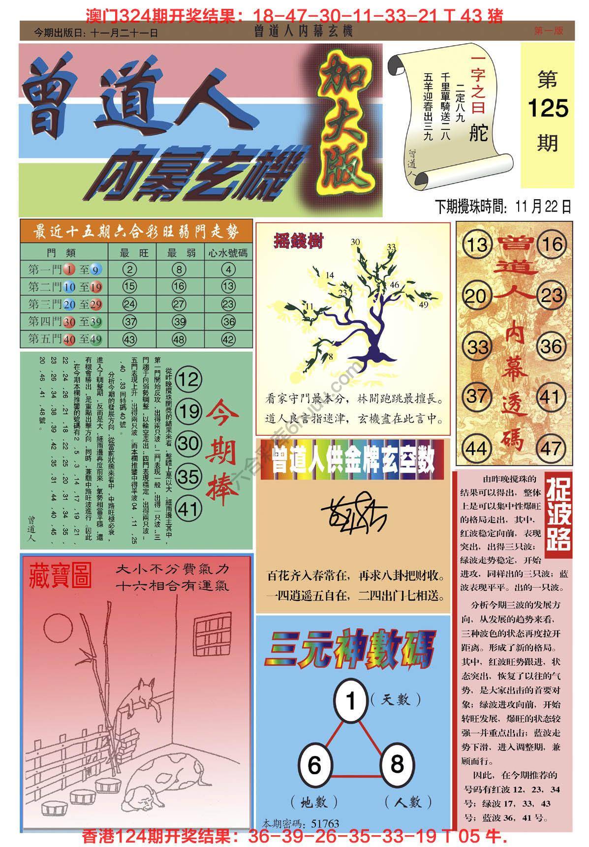 六合彩心水图库12|曾道人内幕玄机(加大版) 六合彩心水图库12|曾道人内幕玄机(加大版)