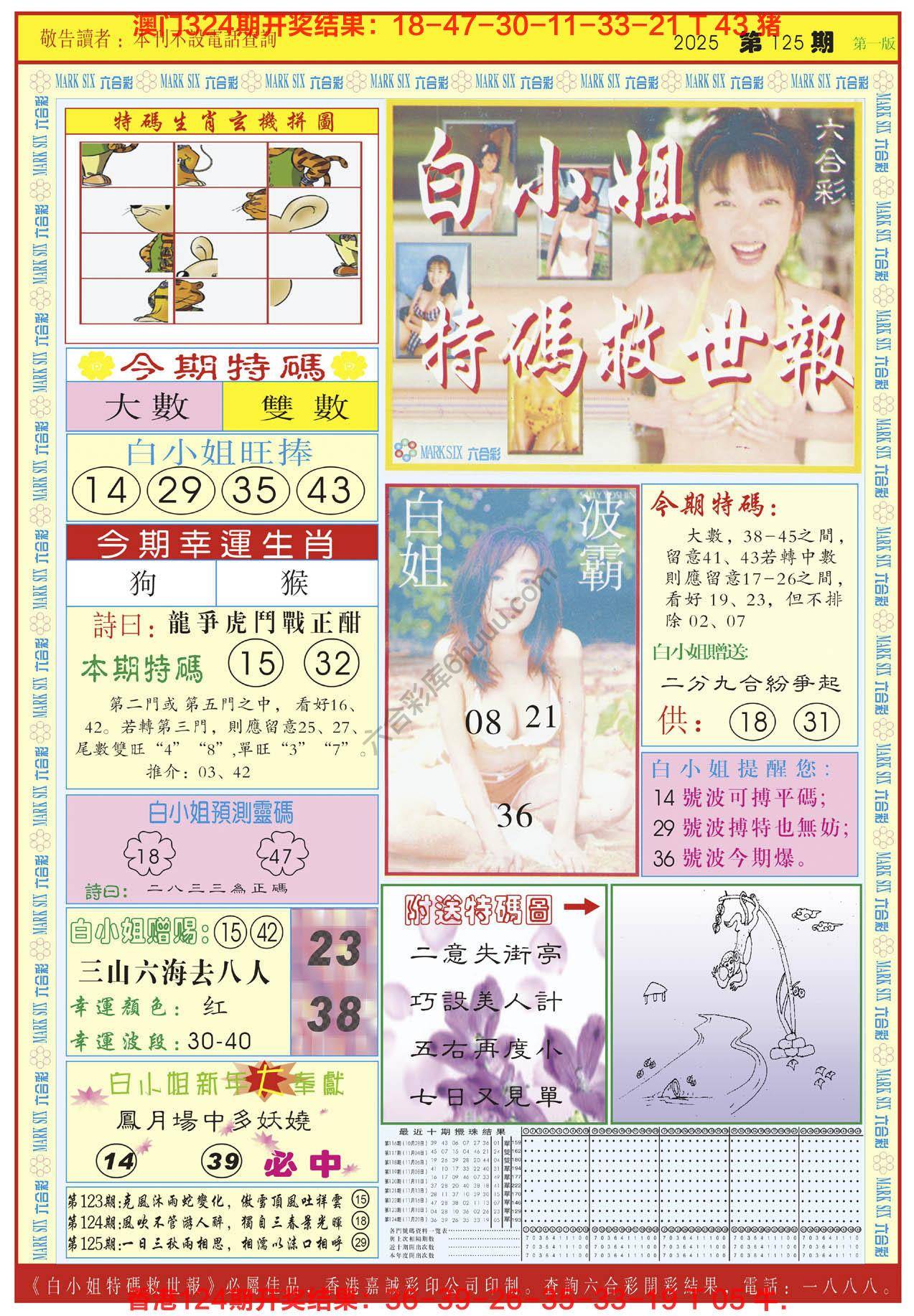 六合彩心水图库10|白小姐急旋风 六合彩心水图库10|白小姐急旋风