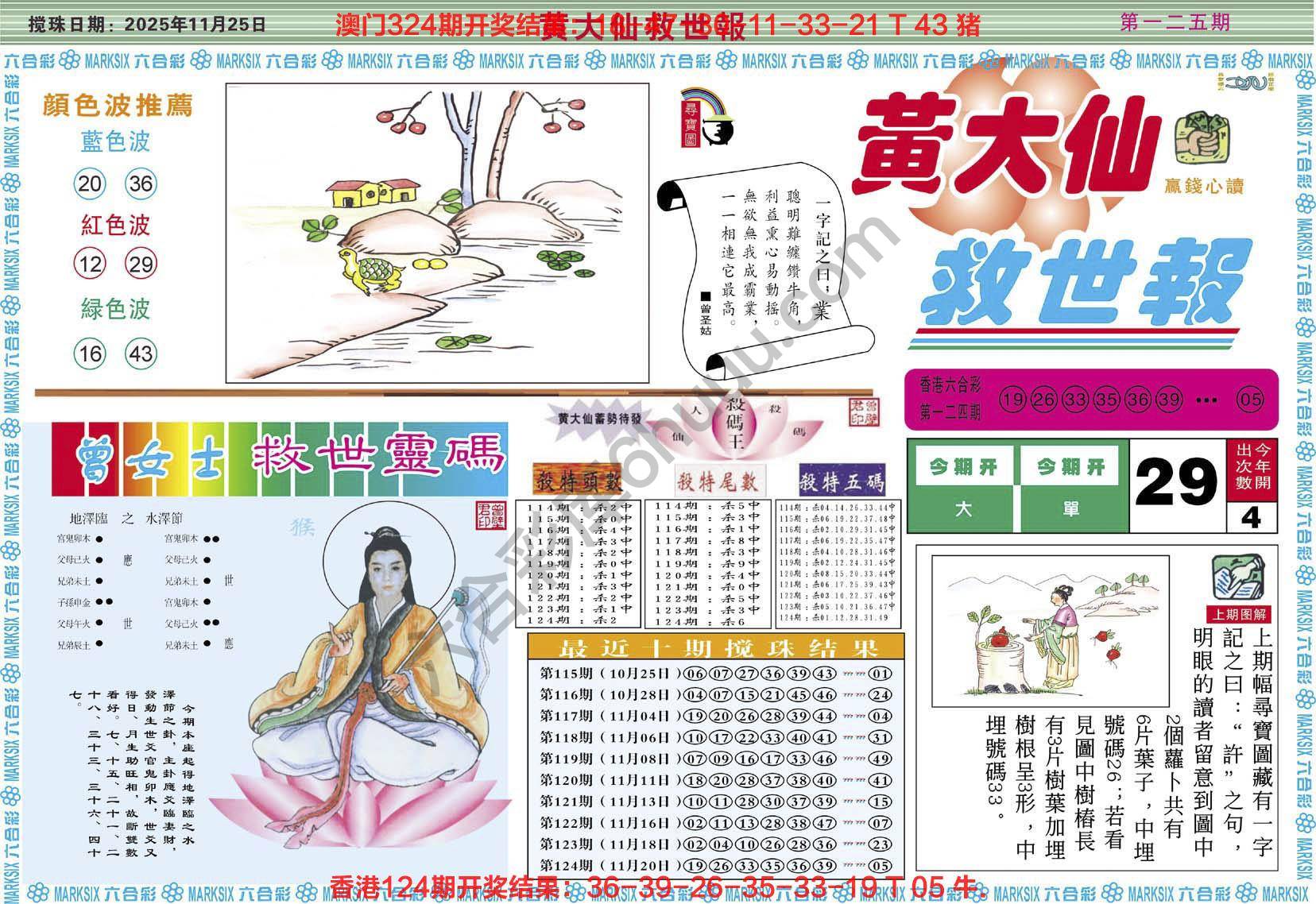 六合彩心水图库3|黄大仙救世报 六合彩心水图库3|黄大仙救世报