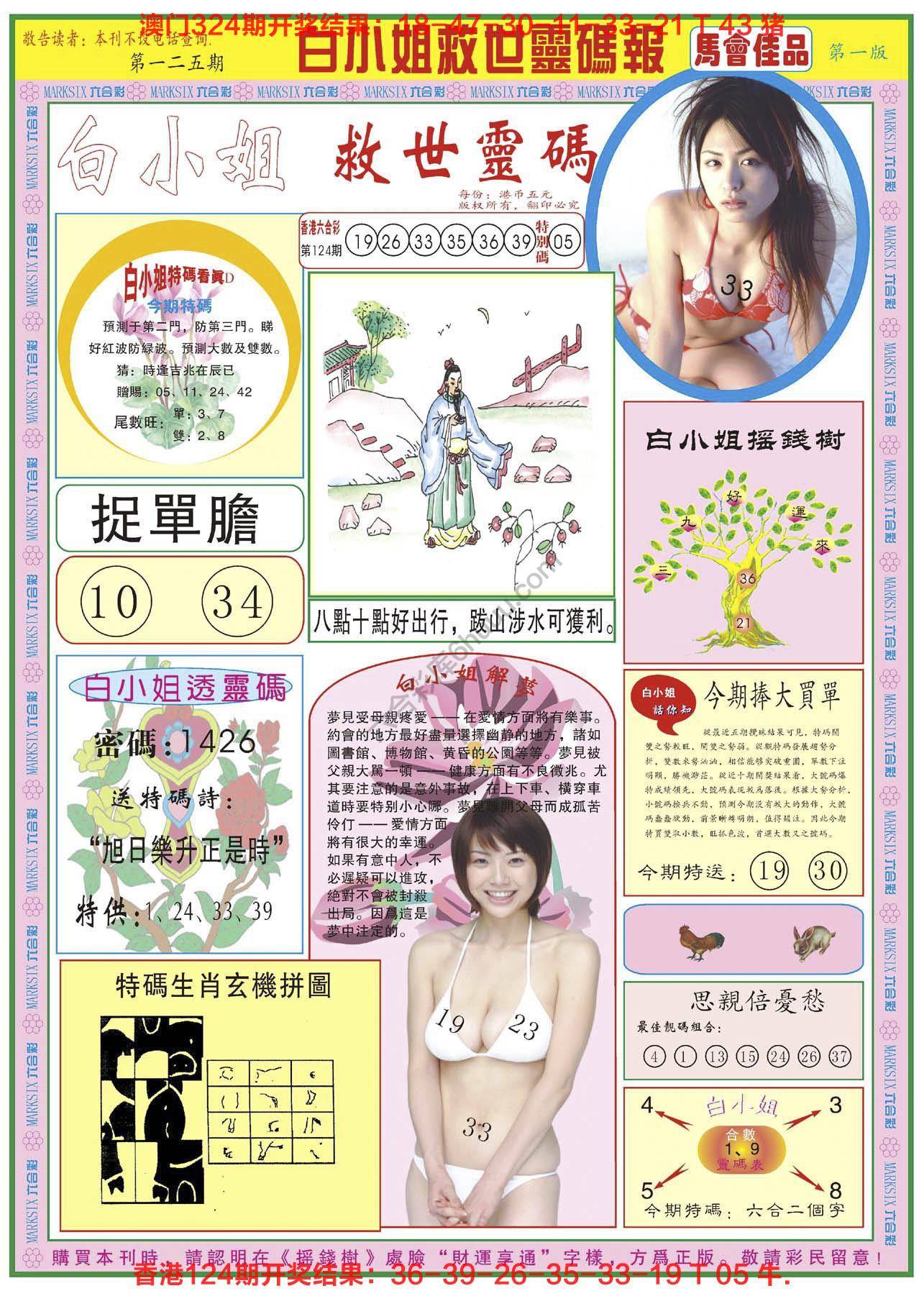 六合彩心水图库3|白小姐救世灵码报 六合彩心水图库3|白小姐救世灵码报