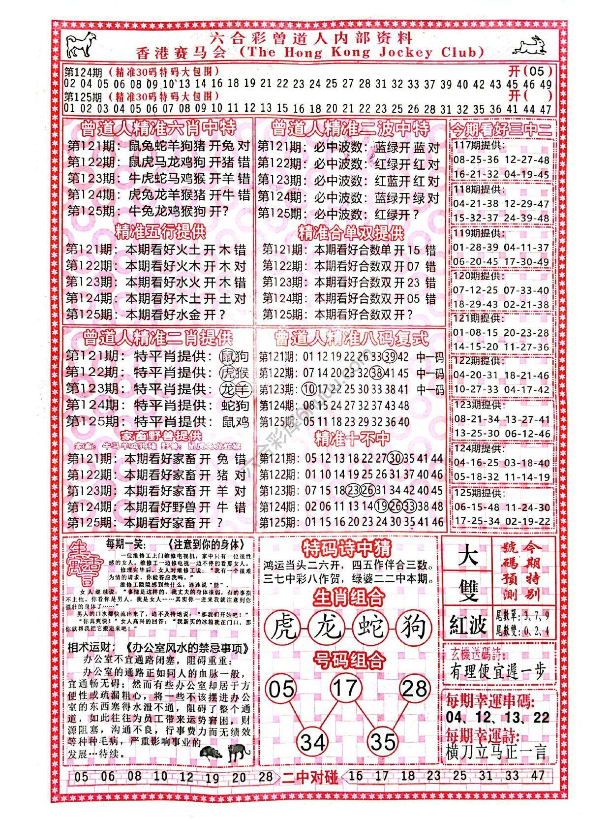 六合彩心水图库1|曾道人内部资料 六合彩心水图库1|曾道人内部资料