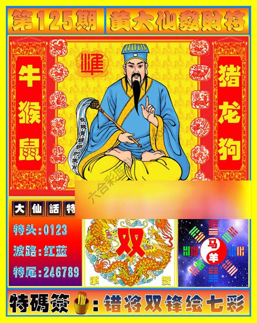 六合彩心水图库6｜黄大仙发财符