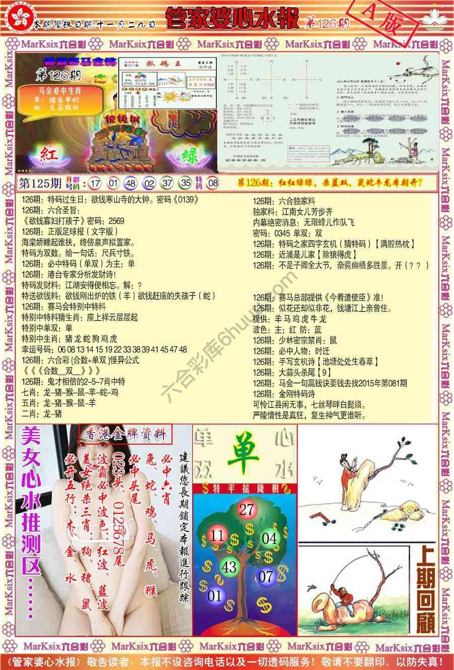 六合彩心水图库3|管家婆心水报 六合彩心水图库3|管家婆心水报