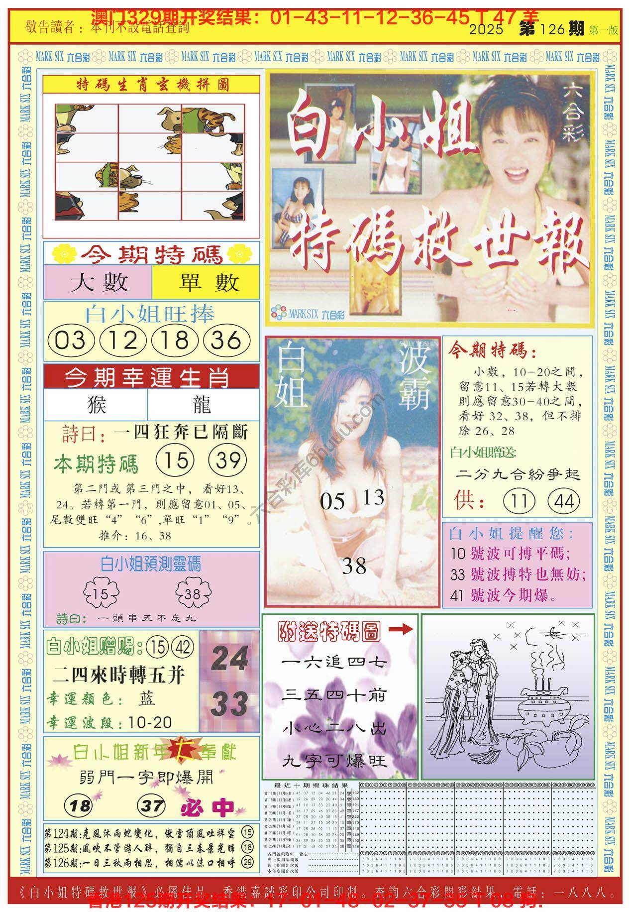 六合彩心水图库11|白小姐急旋风 六合彩心水图库11|白小姐急旋风