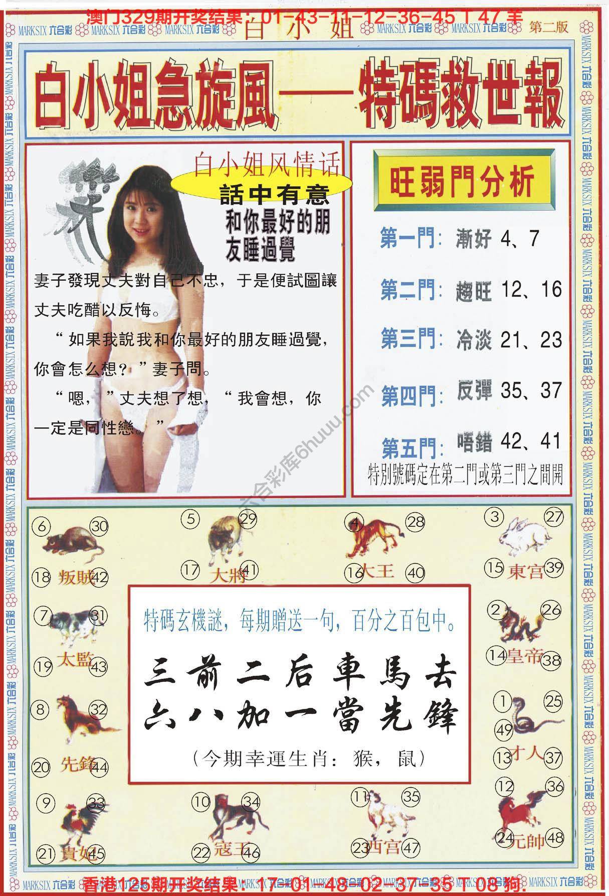 六合彩心水图库2|白小姐急旋风特码救世报 六合彩心水图库2|白小姐急旋风特码救世报