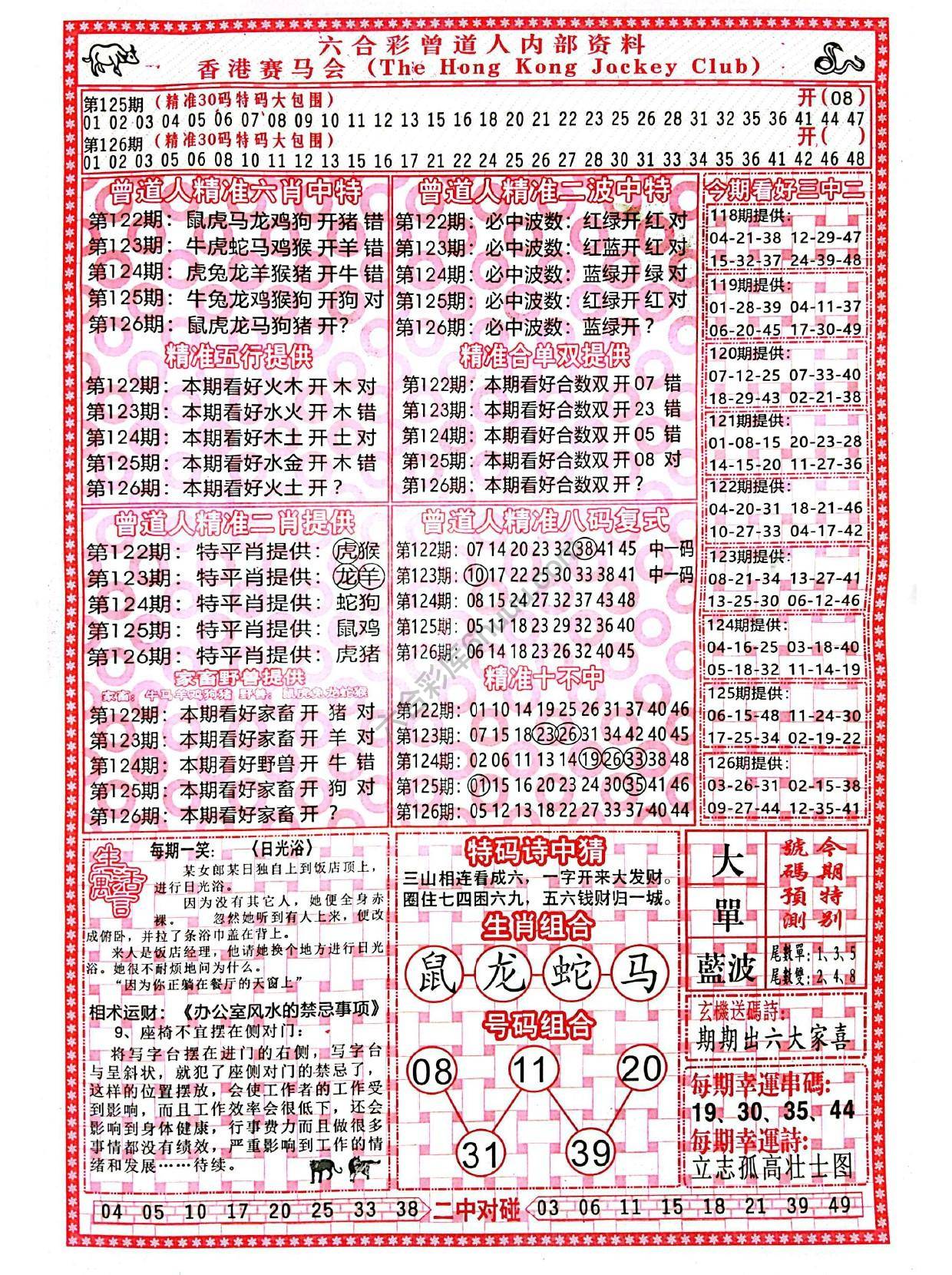 六合彩心水图库1|曾道人内部资料 六合彩心水图库1|曾道人内部资料