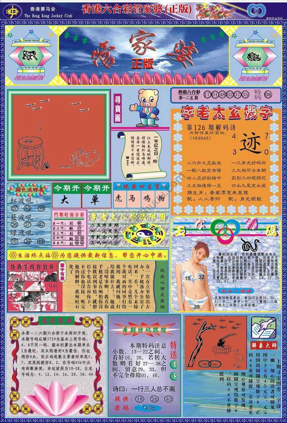 六合彩心水图库1|管家婆 六合彩心水图库1|管家婆