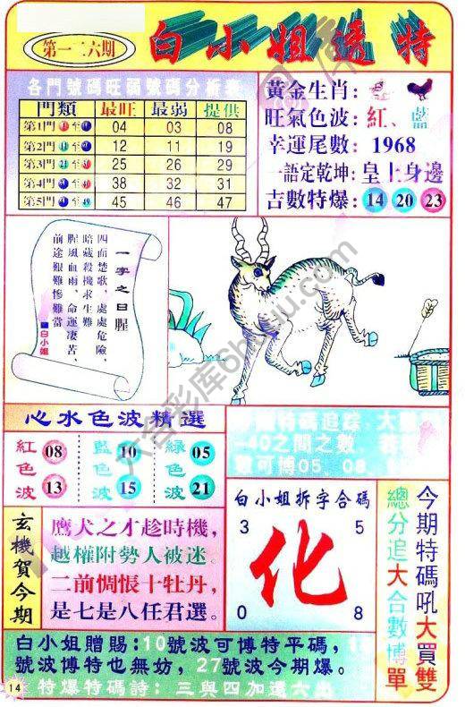 六合彩心水图库13|白小姐透特 六合彩心水图库13|白小姐透特