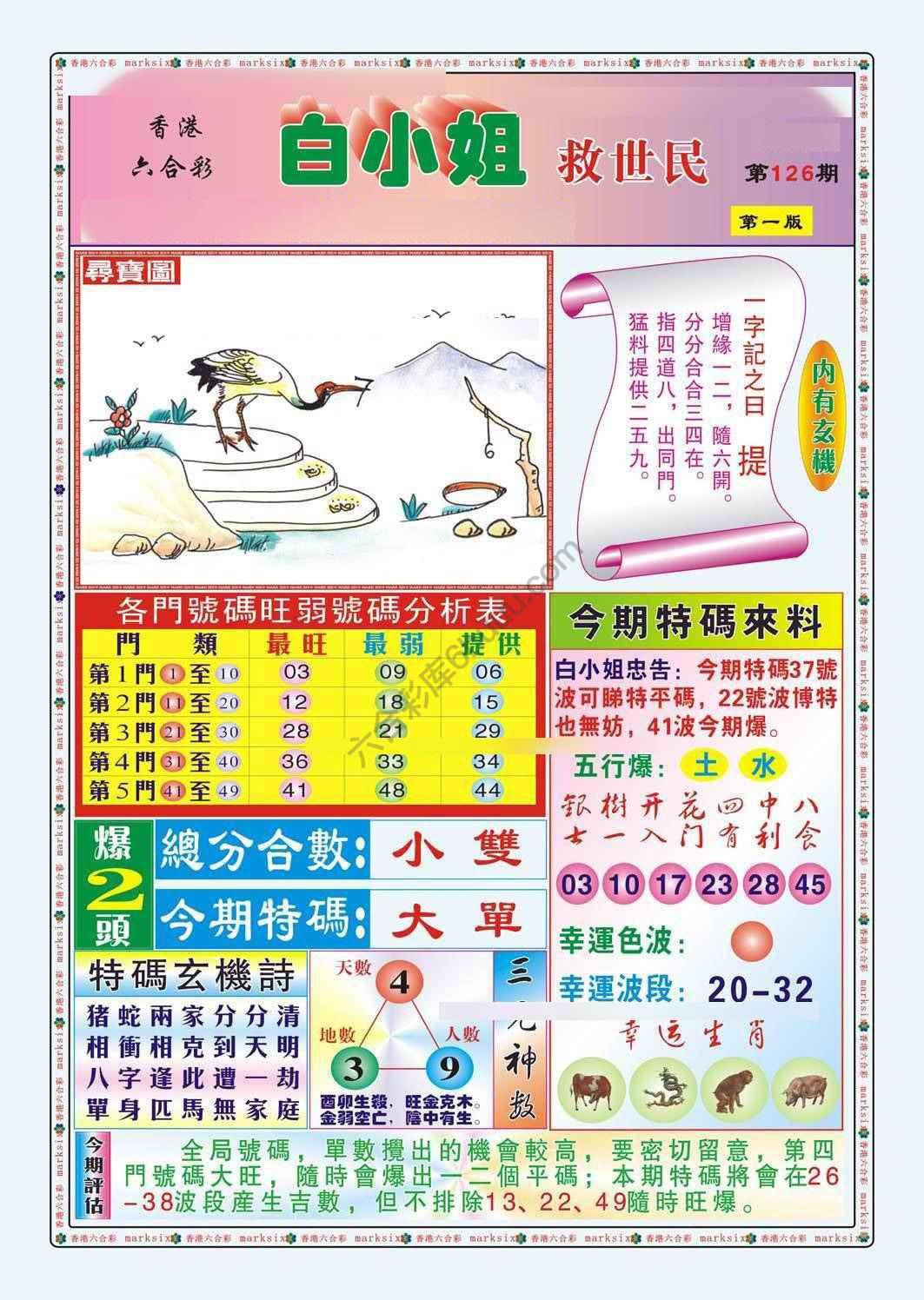 六合彩心水图库12|白小姐救世民 六合彩心水图库12|白小姐救世民